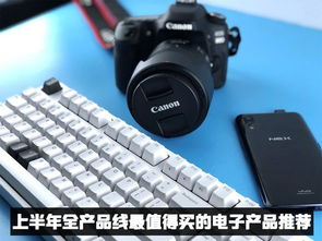 2024上半年全产品线值得买电子产品推荐 一文速览必备好物